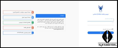 نحوه ثبت درخواست در سایت حامی آزاد